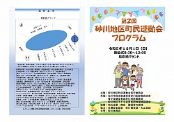 令和５年　町民運動会当日配布プログラム表面